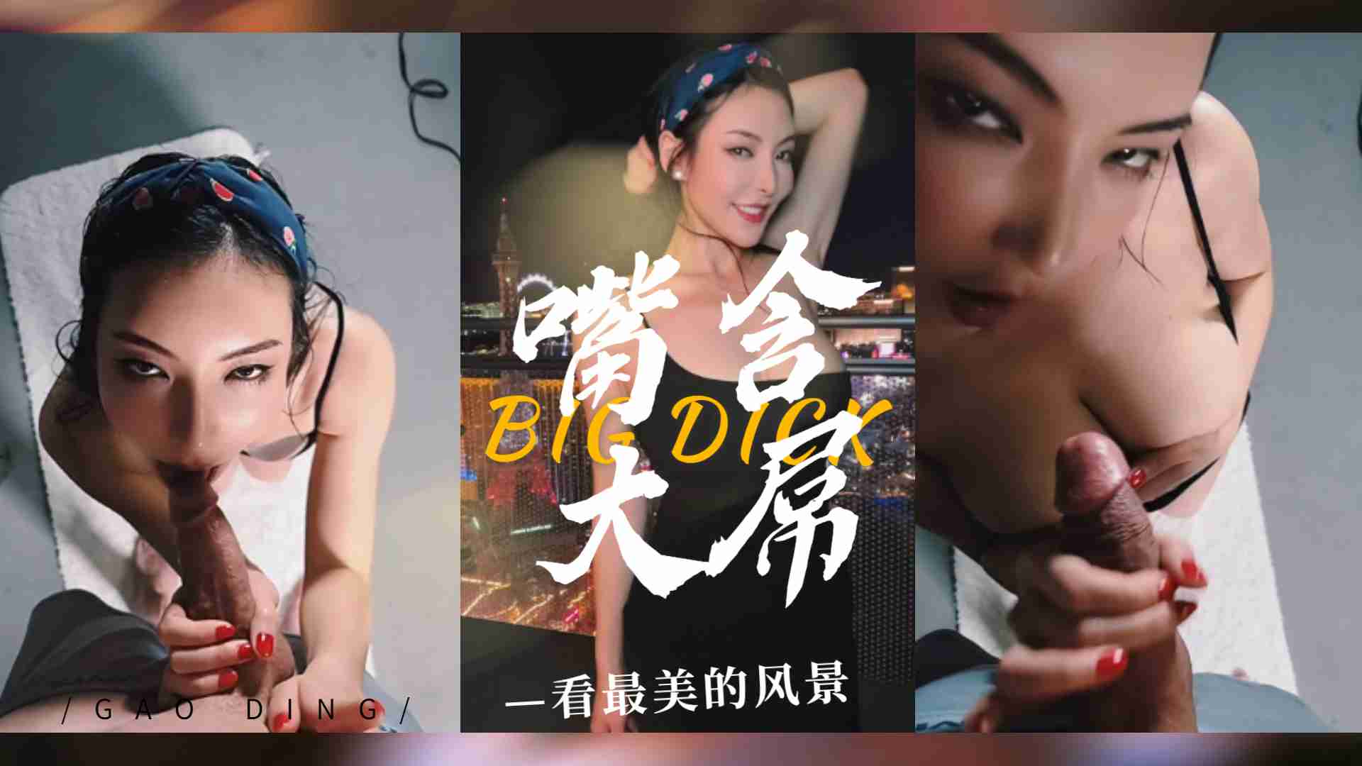 含著的大肉棒看最美的拉斯维加斯风景.