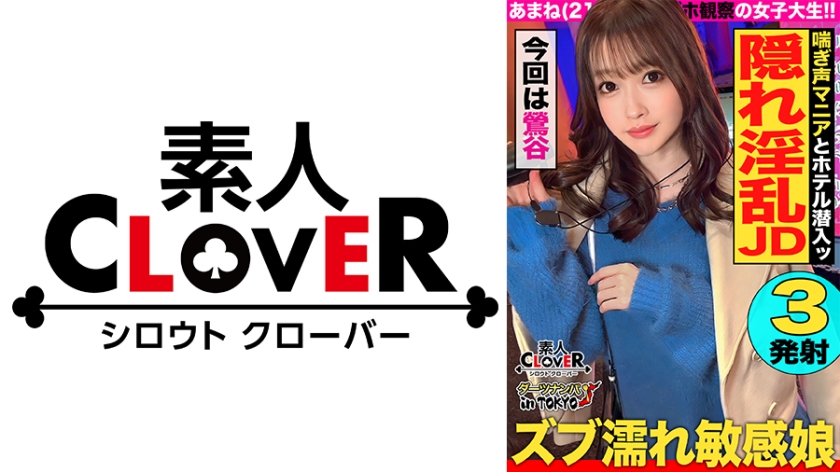 529STCV-326 【性欲モンスター爆誕！エグい腰振り変態スレンダー美女 in 鶯谷】ラブホ街で挙動不審な女