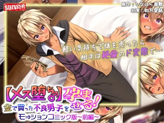 [survive] 【メス堕ち♂】金で買った不良男子(前編) モーションコミック版-04