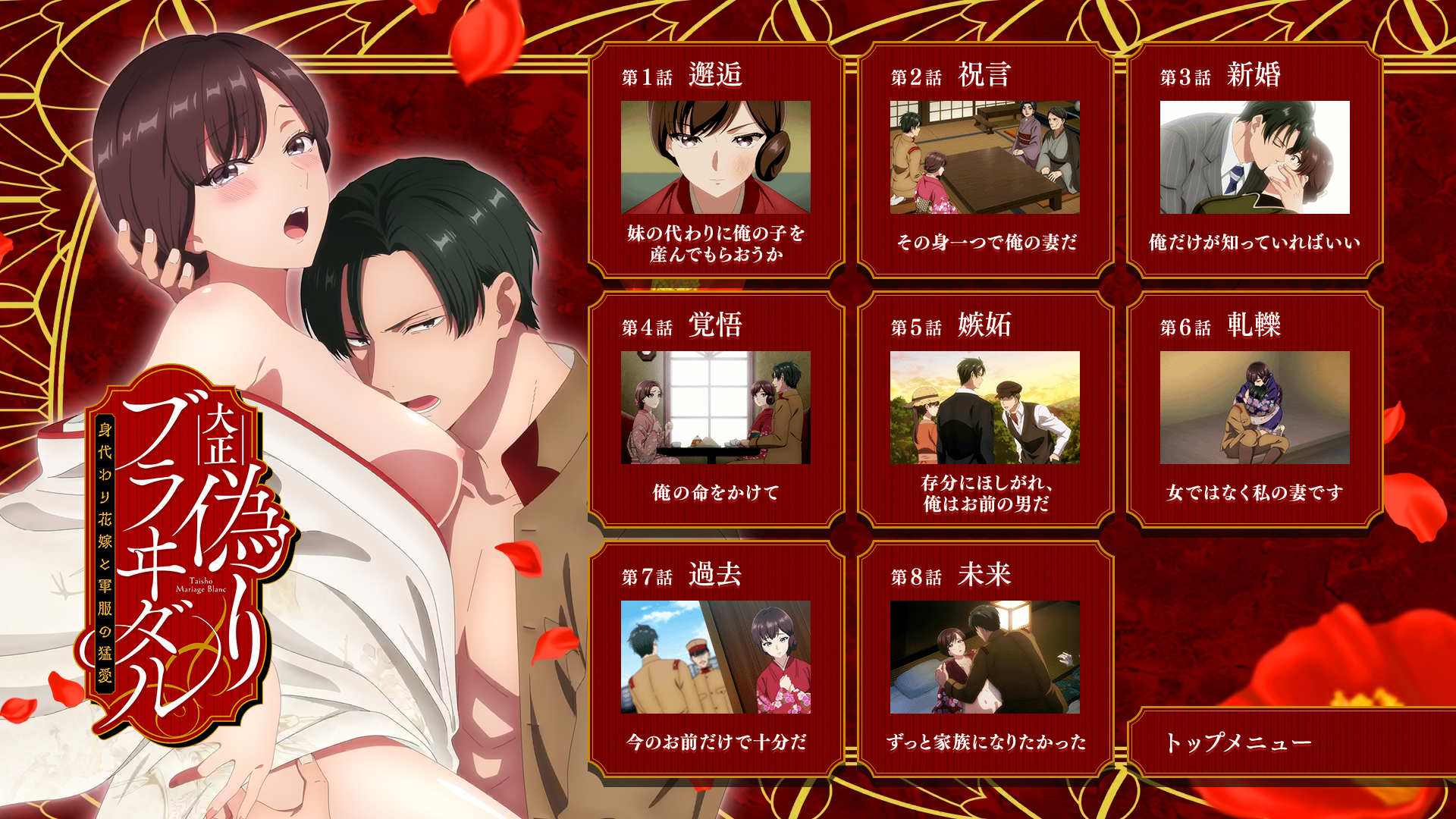 [VCB-Studio] 大正伪婚-2